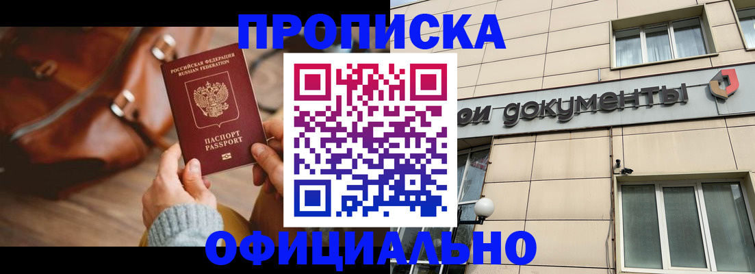 временная регистрация купить в Изобильном